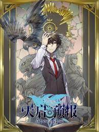 天启预报漫画免费阅读