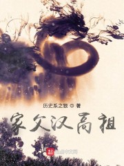 家父汉高祖刘邦