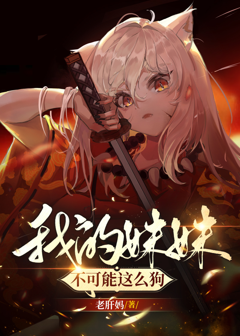 我的妹妹不可能这么可爱剪辑