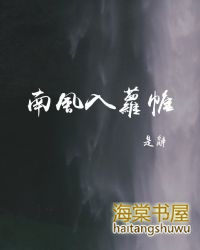 南风入我怀 男主是谁