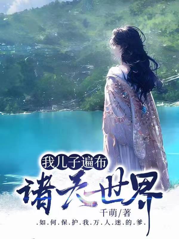 我弟弟遍布诸天万界