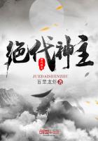 苏莫绝代神主整本免费