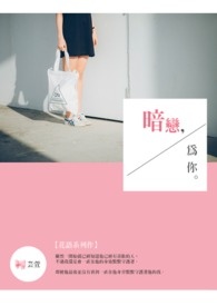暗恋为什么会痛苦