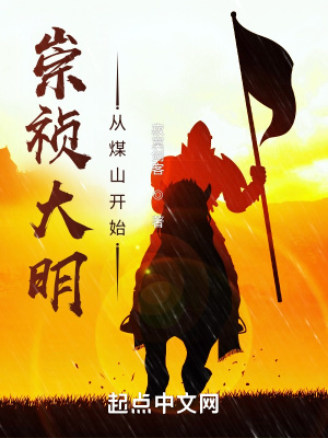 崇祯吊死煤山说的话