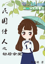 劫后余生俄罗斯电视剧在线播放完整版西瓜