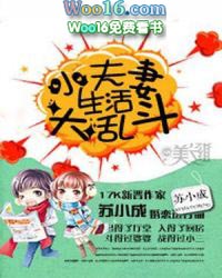 小夫妻日常打游戏