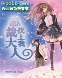 总裁大人宠上瘾全文免费阅读全文