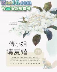傅小姐和黎亮