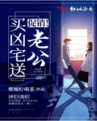 买凶宅会有什么后果