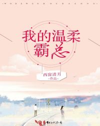 温柔霸总甜文