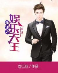 重生之娱乐天王女主