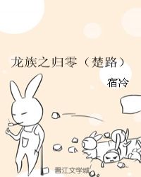 龙族之小说