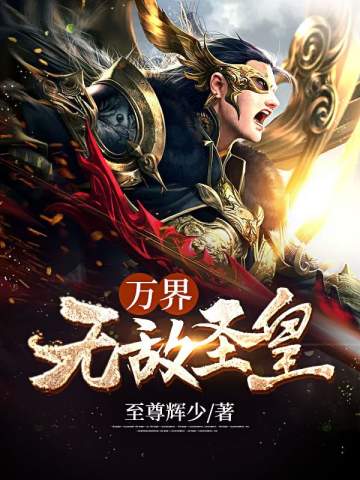 万界无忧