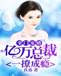 亿万豪门宠妻
