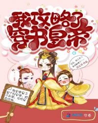 我攻略了佛子