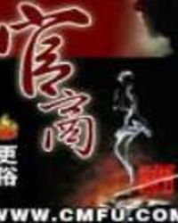 官商督办