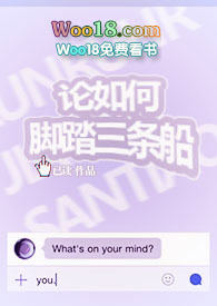 怎么脚踏三条船不翻车