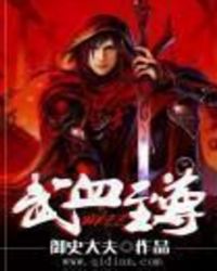 至尊血修全文阅读