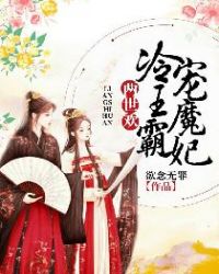 两世宠妃白洛
