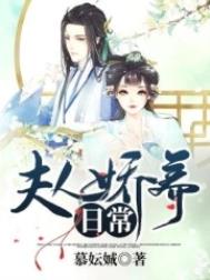 夫人娇养日常免费