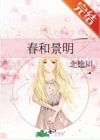 春和景明花开烂漫