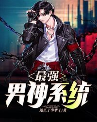 最强男神杨剑