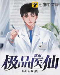 都市最强仙医有一眼唐谦