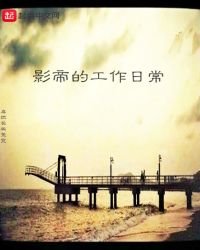 影帝的演员