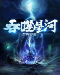 吞噬星空在线观看免费高清完整版