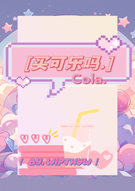买可乐的动漫女孩