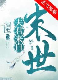 夫君来种田免费阅读全文