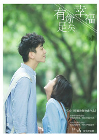 幸福足矣的句子