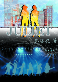 juliet歌曲