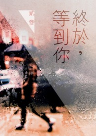终于等到你张靓颖完整